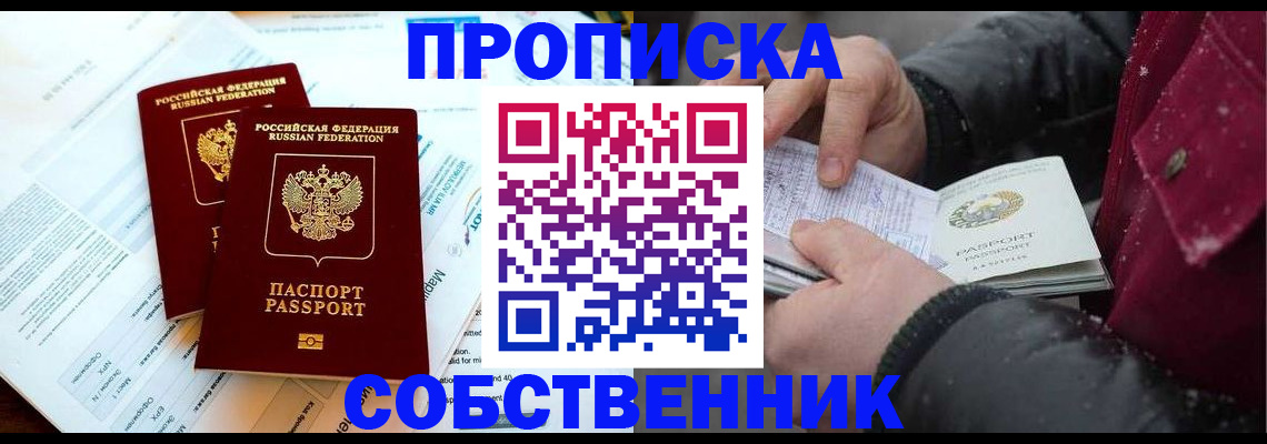 прописка для военкомата в Майском