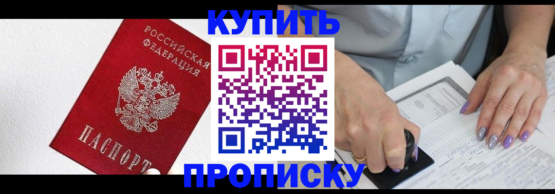 прописка паспорт в Майском