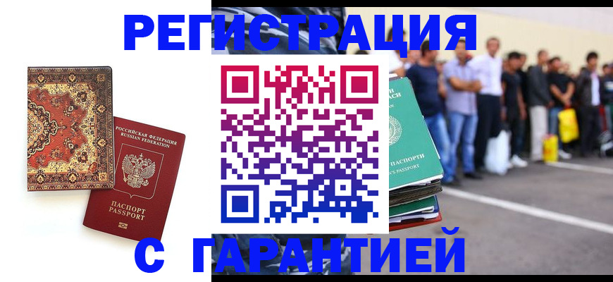 прописка гарантия в Майском