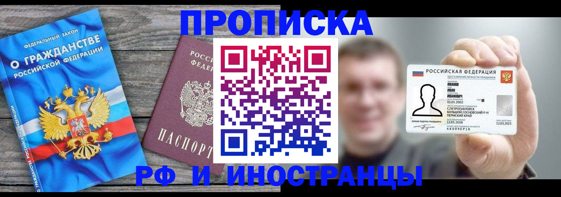 прописка для школы в Майском